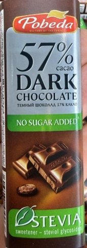 لوح شوكولاته دارك 57٪؜ Pobeda روسية عشق دايت وزنه 25 غرام (dark)