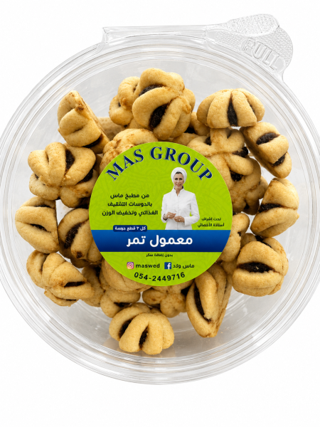 معمول التمر Mas دايت العلبة وزنها ٢٥٠غ ♥️