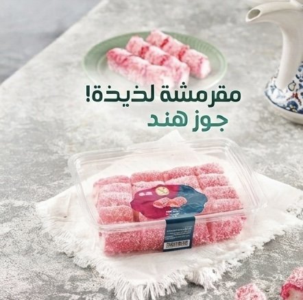 جوز الهند صحي دايت بدون سكر وزنه 425غرام 🥥