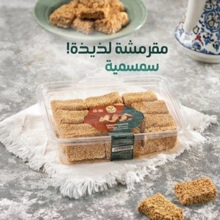 سمسميه صحية دايت بدون سكر وزنه 450غرام