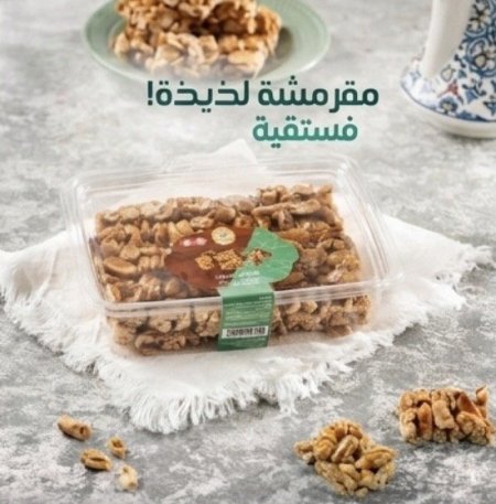 فستقية صحي دايت بدون سكر وزنه 450 غرام🥜