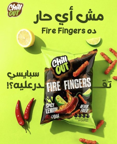 شيبس مقرمشات "فاير فينجرز" (Fire Fingers) من شيل آوت (Chill Out) بنكهة حار ليمون وزنه 70 غرام