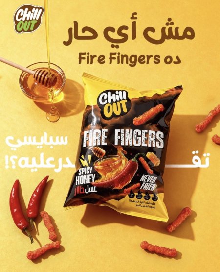شيبس مقرمشات "فاير فينجرز" (Fire Fingers) من شيل آوت (Chill Out) بنكهة العسل الحار وزنه 60 غرام