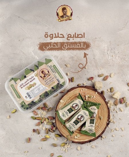 حلاوة اصابع محشي فستق حلبي دايت بدون سكر وزنها 500غرام
